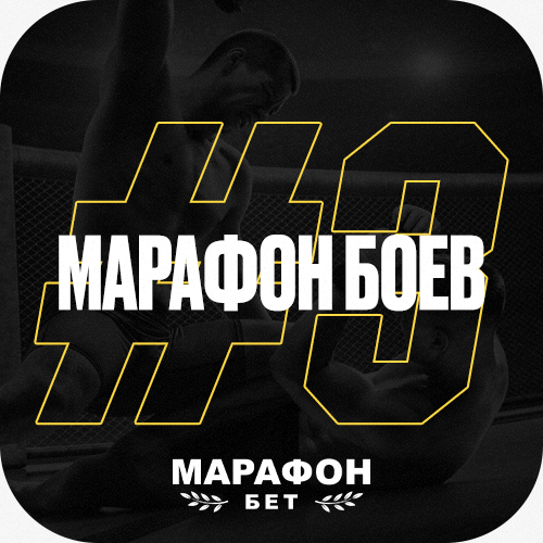 Марафон боев #3 | Конкурс прогнозов на UFC 301 (Пантожа – Эрцег)