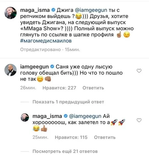 Комментарий Джигана