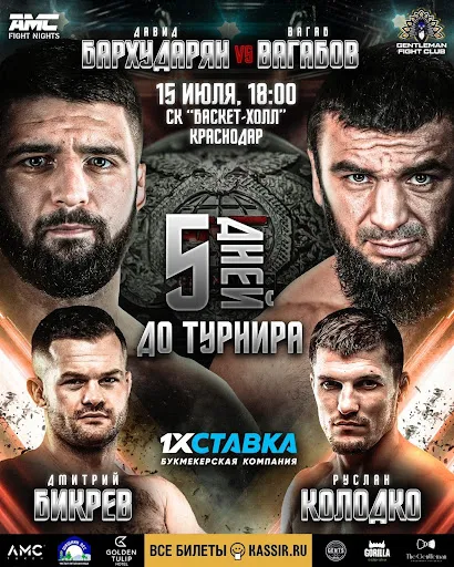 Афиша турнира AMC FIGHT NIGHTS
