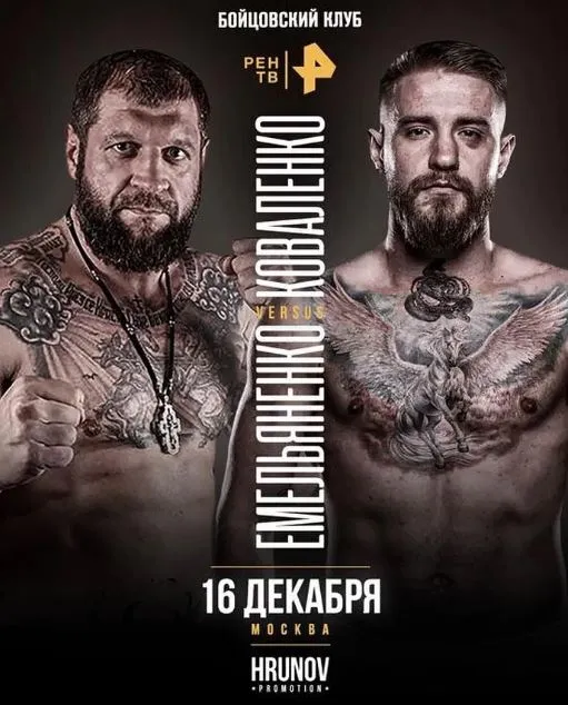 Емельяненко Коваленко