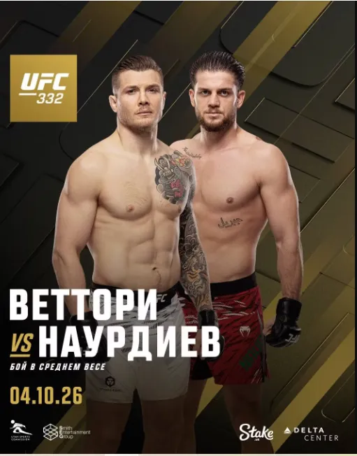 Исмаил Наурдиев – Марвин Веттори