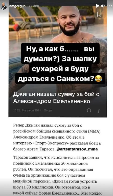 Stories Джигана