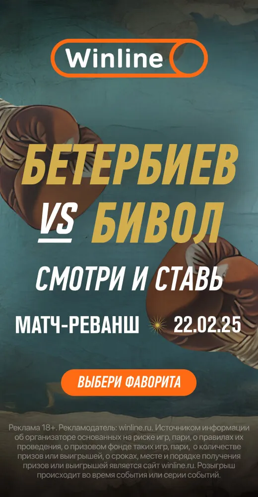 Выбери фаворита реванша Бетербиев – Бивол