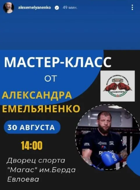 Александр Емельяненко