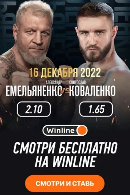 Емельяненко