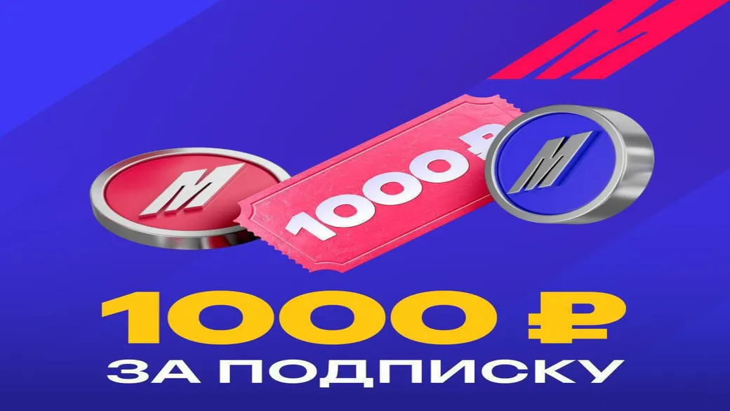 1000 ₽ за подписку — розыгрыш фрибетов в Марафон (итоги 3 августа)