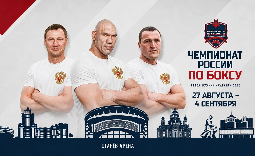 Сражение за место в сборной и большой призовой фонд: все о чемпионате России по боксу