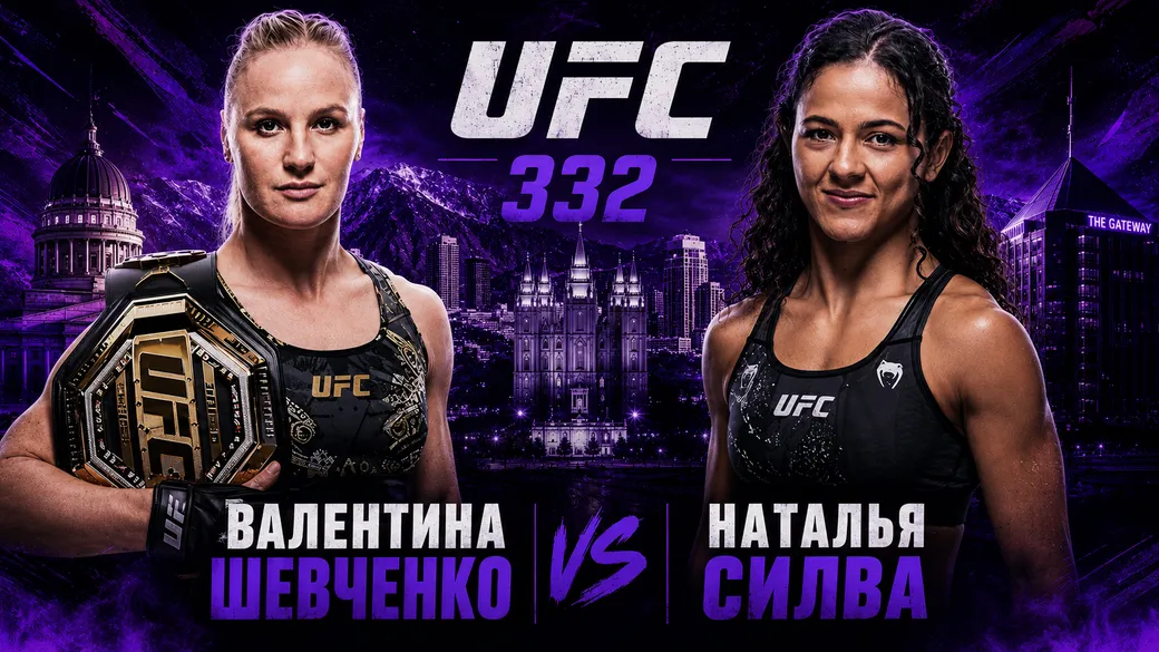 Шевченко идет за безумным рекордом UFC, но на пути – опасная милашка: Силва победила уже трех экс-чемпионок