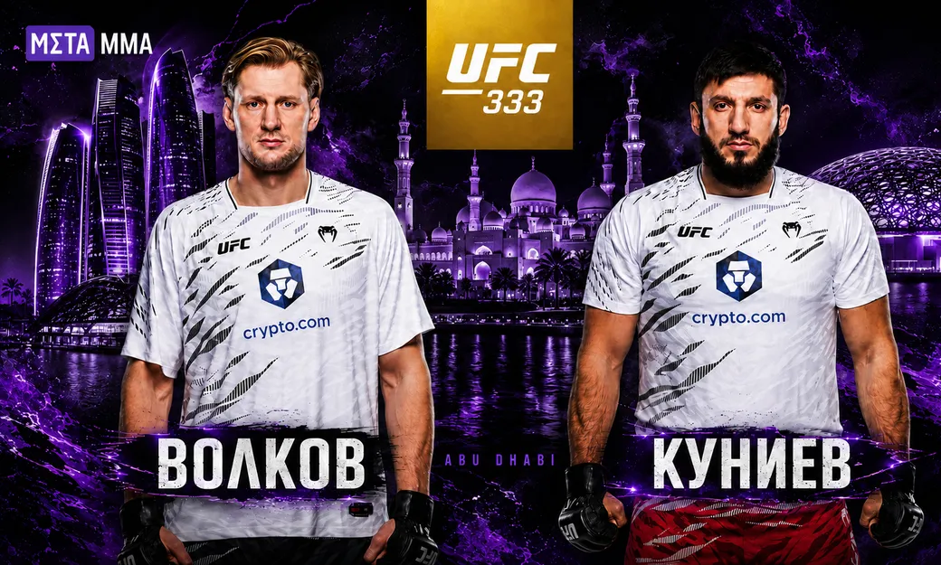 Вместо титульного боя в UFC очередная битва с соотечественником: Волков подерется с Куниевым в Абу-Даби
