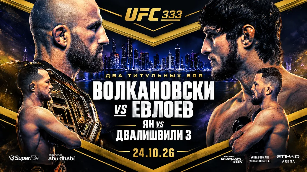 Два титульных поединка с россиянами в UFC, звездный турнир RAF и возвращение Альвареса: лучшие бои октября