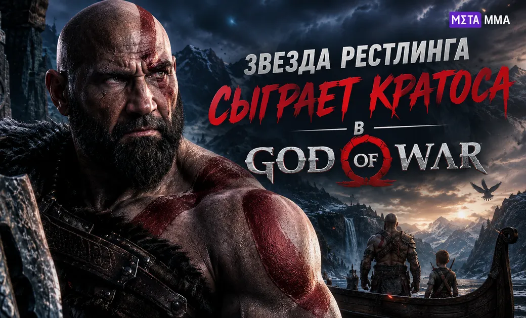 Дейв Батиста станет Кратосом: как звезда рестлинга получила главную роль в сериале God of War