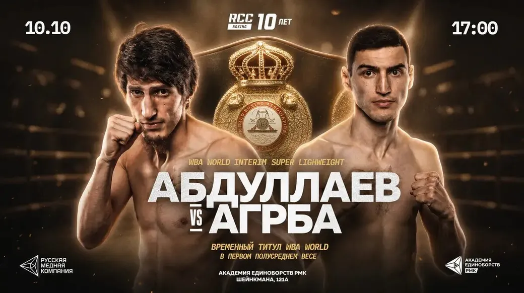 Громкий турнир RCC Boxing в Екатеринбурге: два финала Гран-при, 7 титулов на кону и битва за мировой пояс