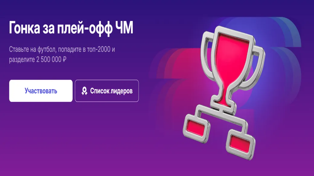 Бонус на экспресс в Марафон: до 200% к выигрышу за длинные купоны в акции «Бонус-штурм»