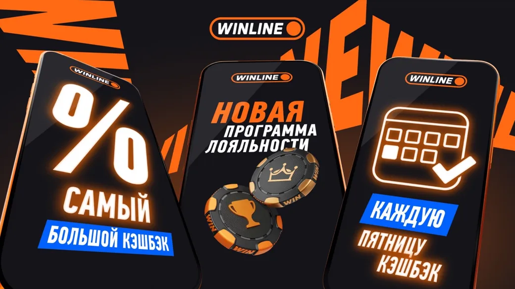 Бонус-клуб Винлайн: до 10000 рублей фрибетом