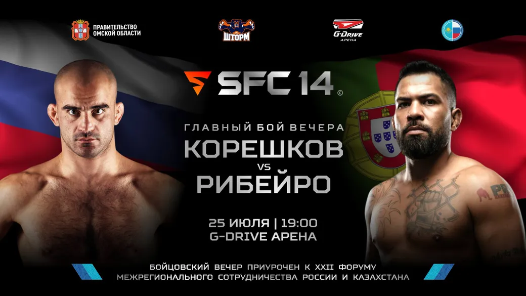 SFC 14: яркая международная матчевая встреча в лиге Шлеменко с участием Корешкова и Подмарева
