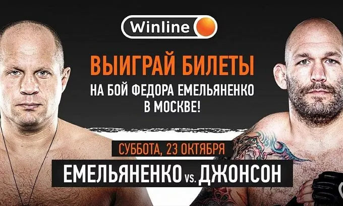 Розыгрыш билетов на бой Емельяненко – Джонсон