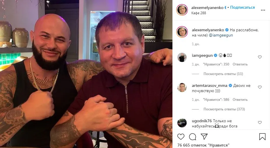 Емельяненко Джиган