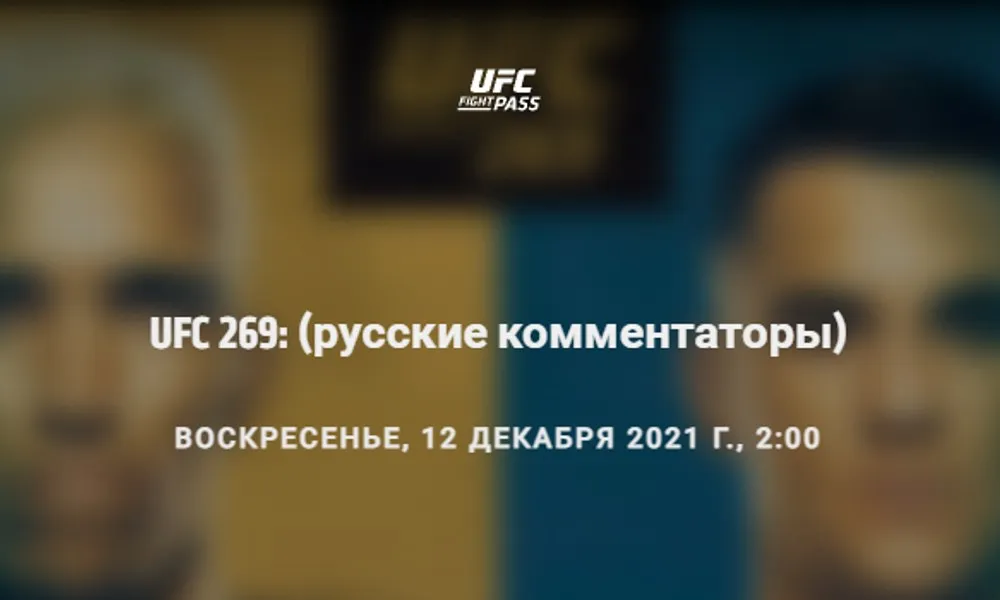 UFC Fight Pass