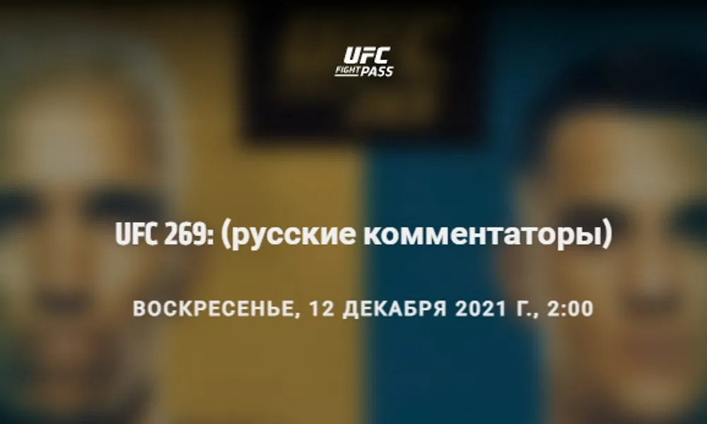 UFC Fight Pass