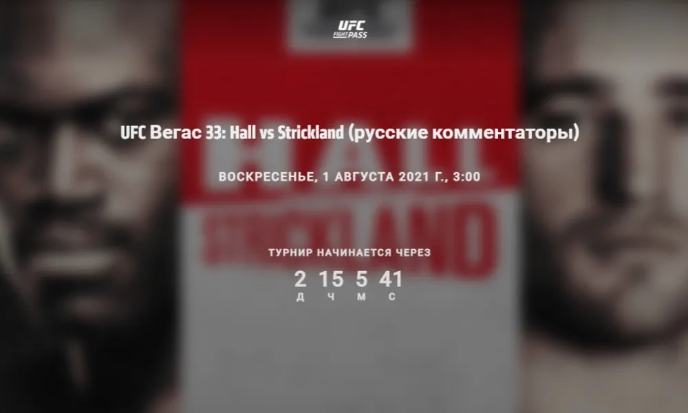 UFC Fight Pass