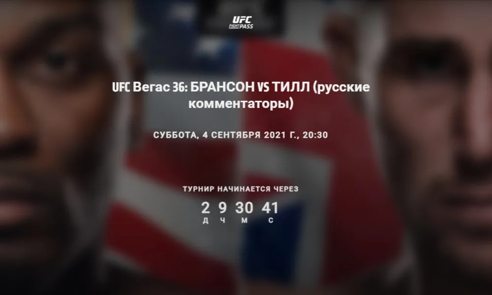 UFC Fight Pass