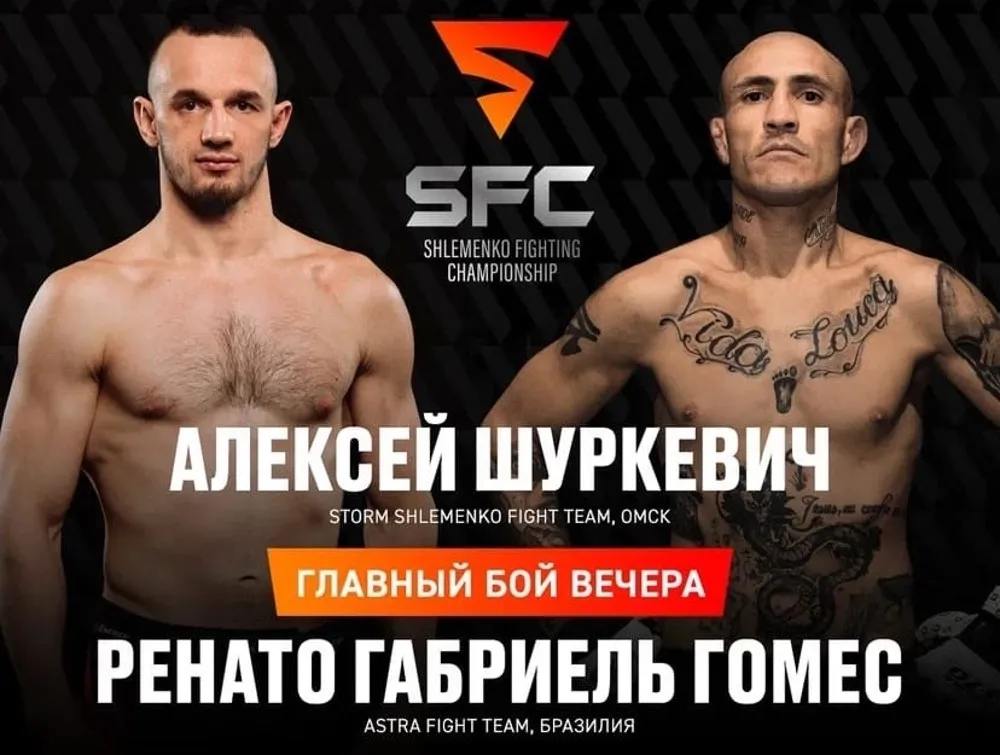 Главный бой: Алексей Шуркевич — Ренато Гомес