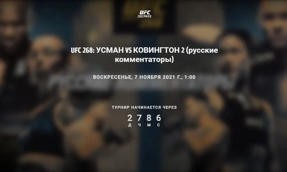 Камару Усман — Колби Ковингтон 2