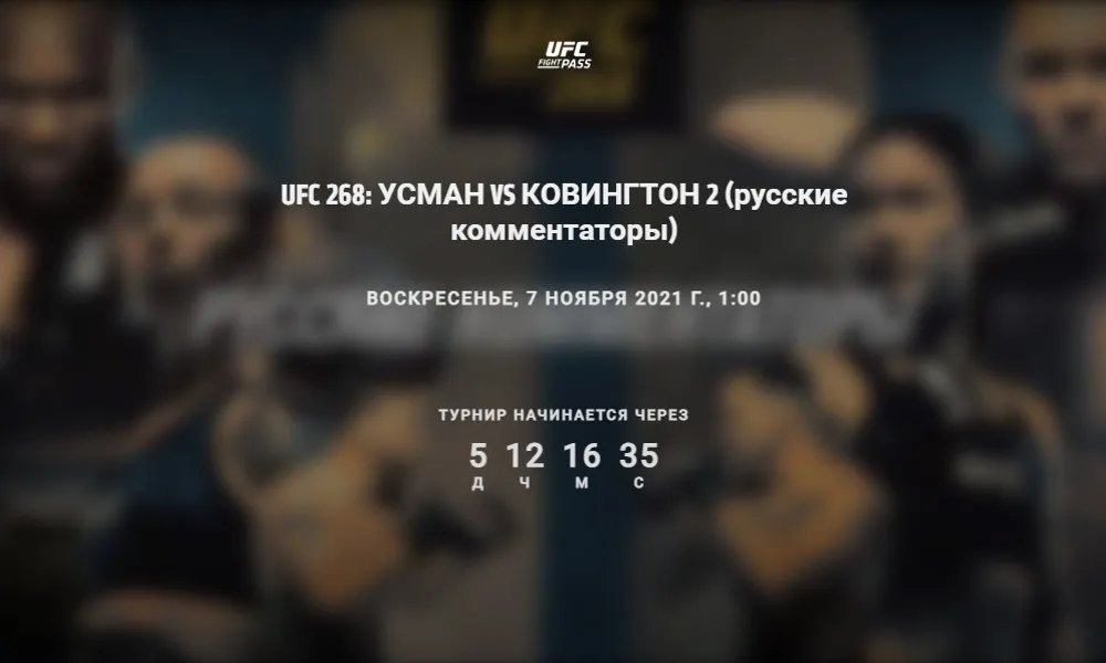 UFC Fight Pass