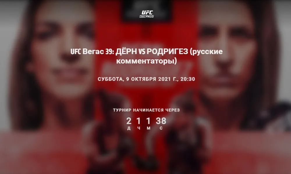 UFC Fight Pass