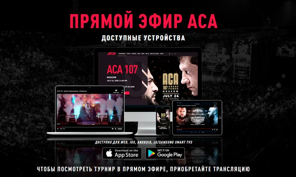 Прямой эфир АСА