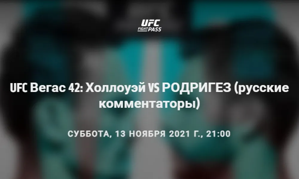 UFC Fight Pass
