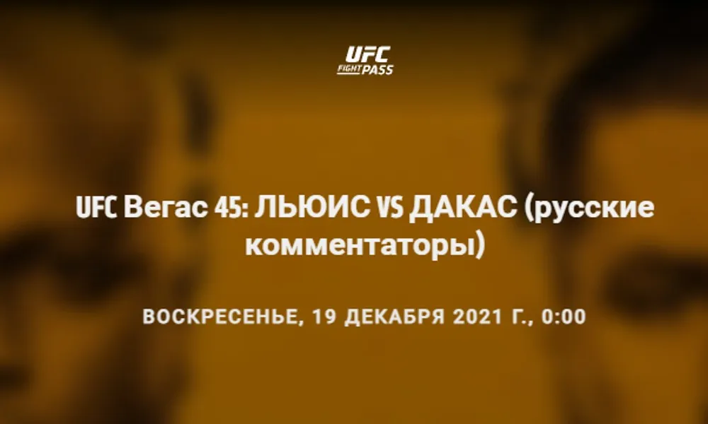 UFC Fight Pass