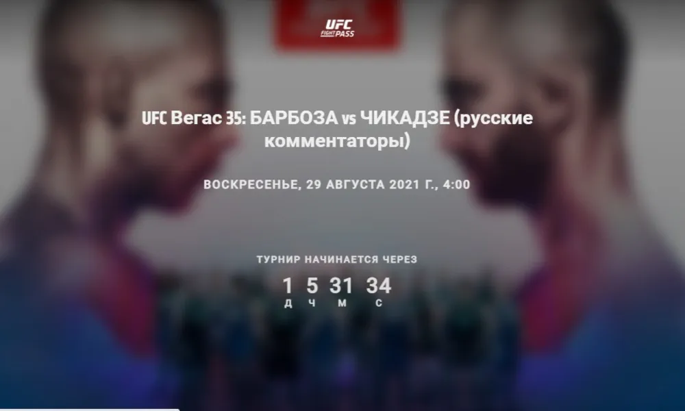 UFC Fight Pass