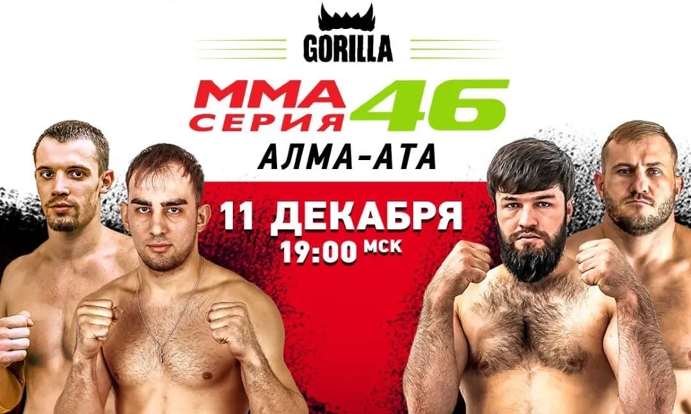 ММА Серия-46: OCTAGON 26