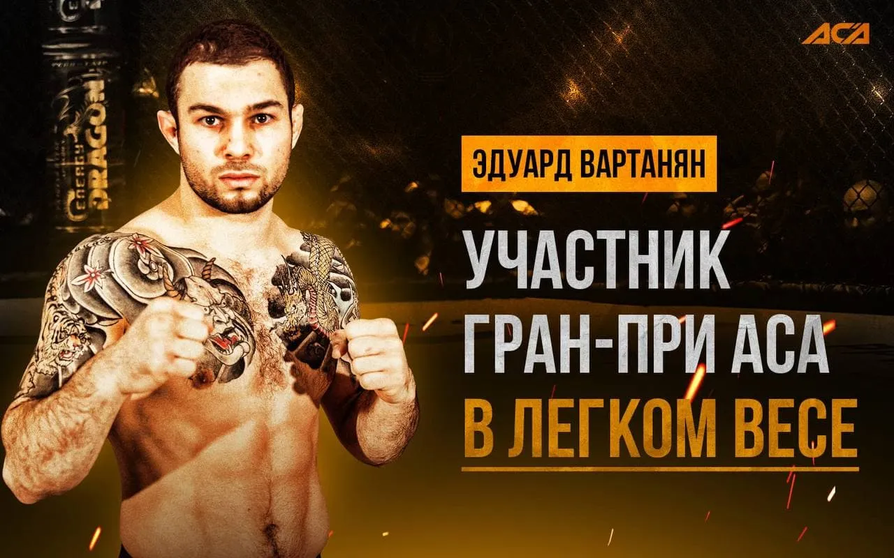 вартанян