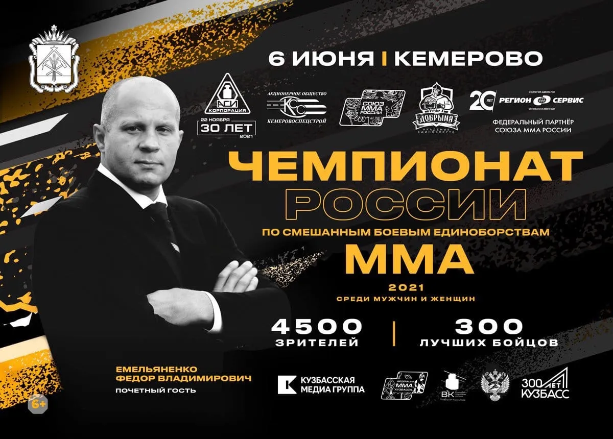 Афиша чемпионата России по ММА