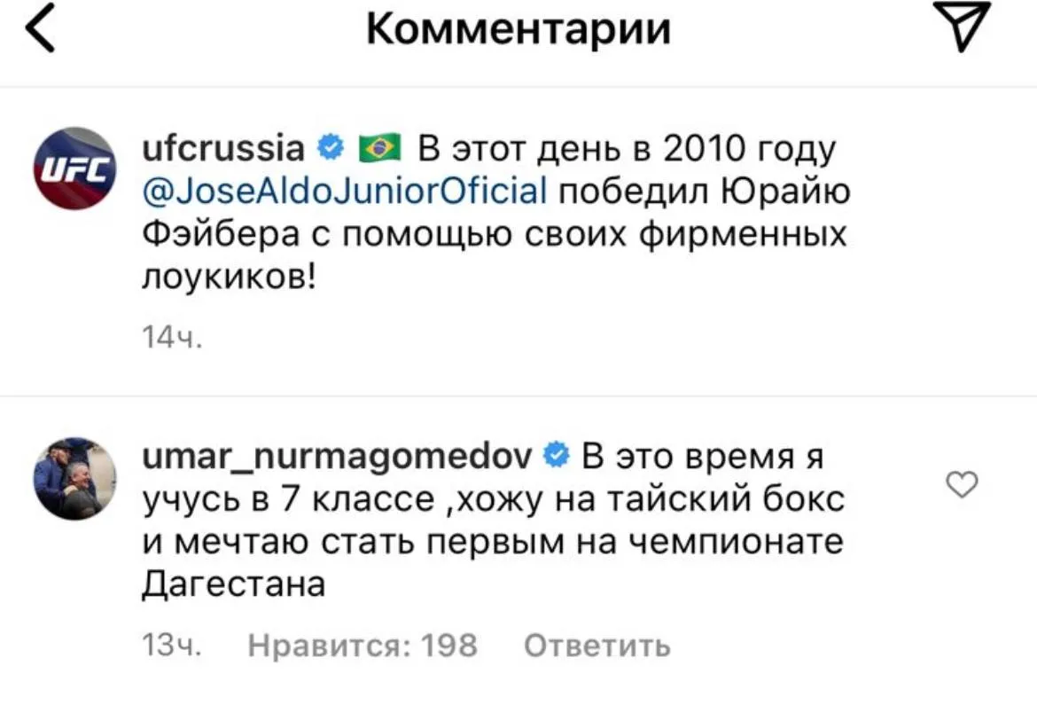 Скриншот со страницы UFC Russia