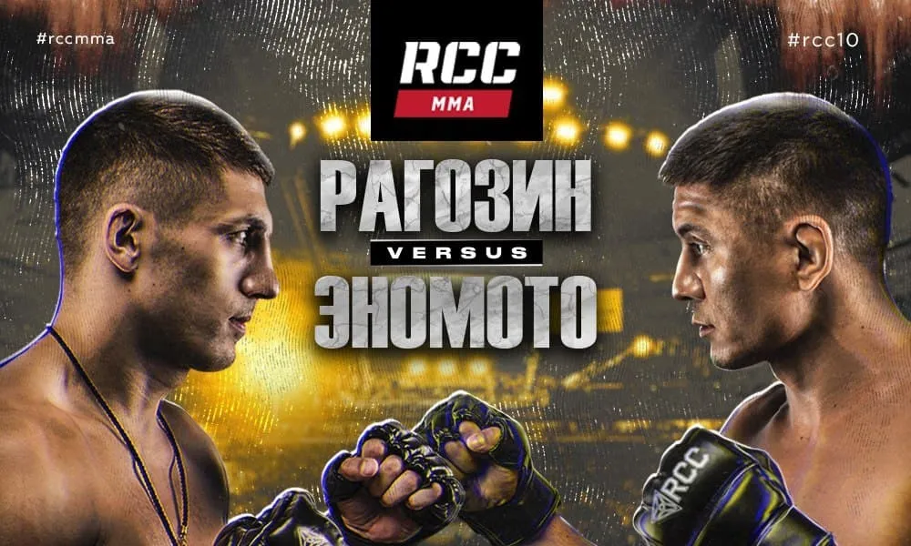 18 декабря RCC 10
