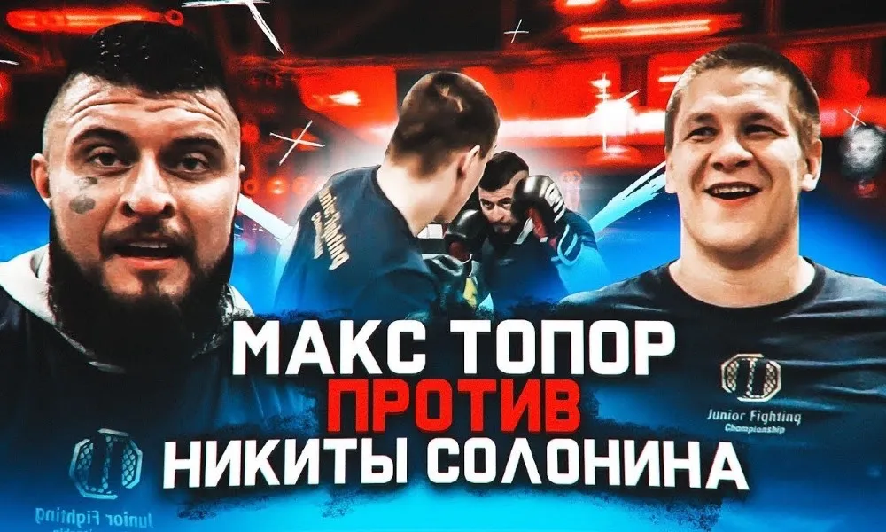 Макс «Топор» Щербаков — Никита Солонин