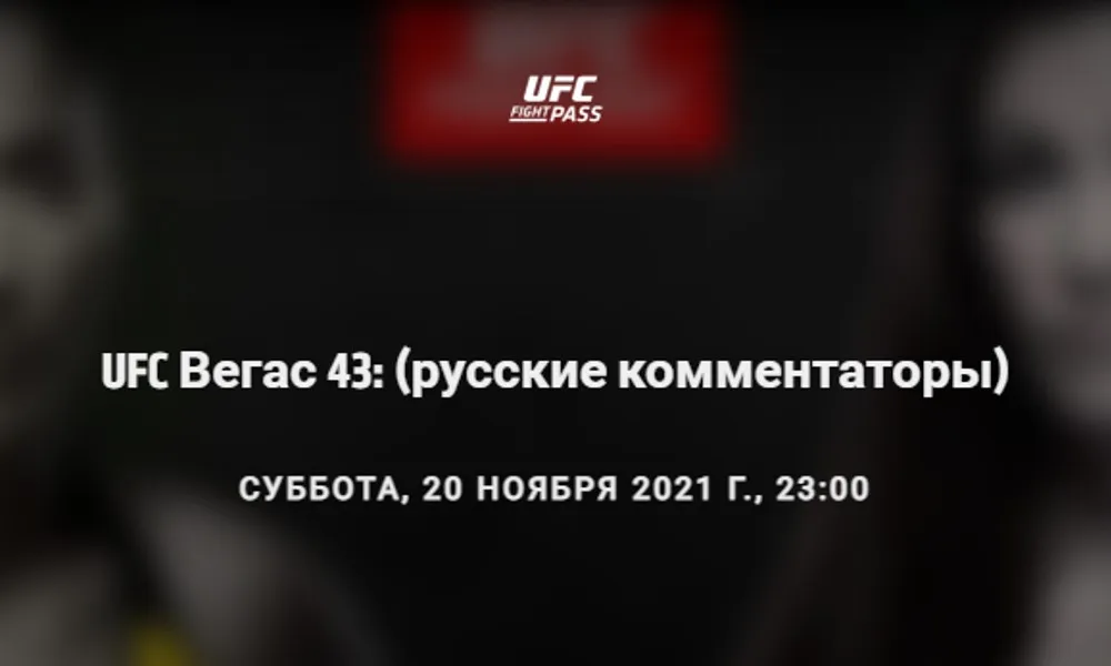 UFC Fight Pass
