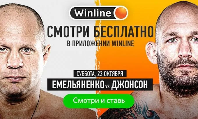 Смотреть бесплатно бой Емельяненко – Джонсон