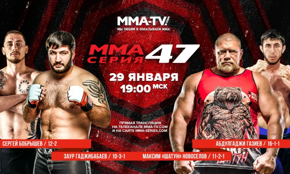 ММА Серия-47: Новоселов – Алич