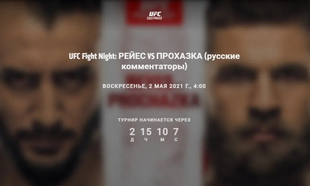 UFC Fight Pass