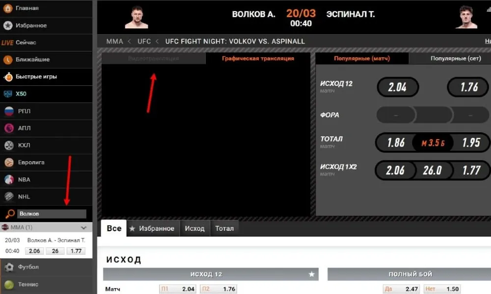Как смотреть бой Волков – Аспиналл