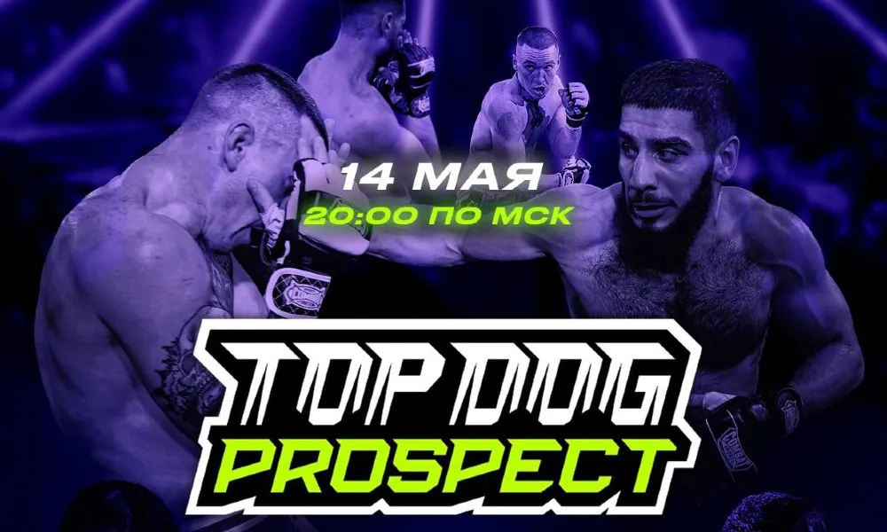 Top Dog Prospect 14 мая