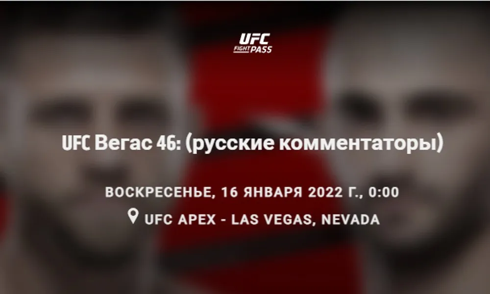 UFC Fight Pass