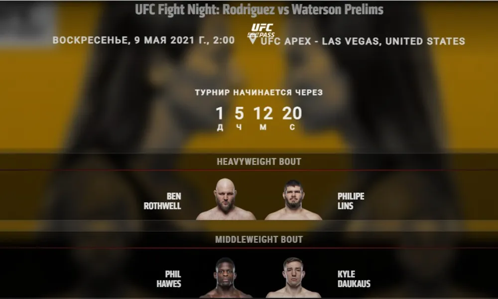 UFC Fight Pass