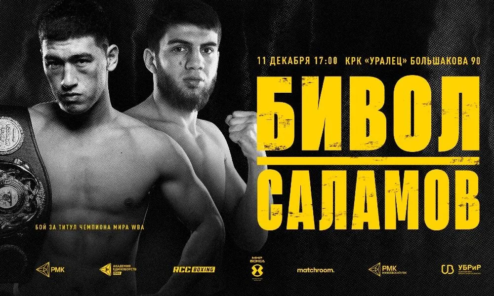 Бивол – Саламов