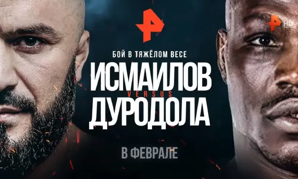 Магомед Исмаилов — Дуродола