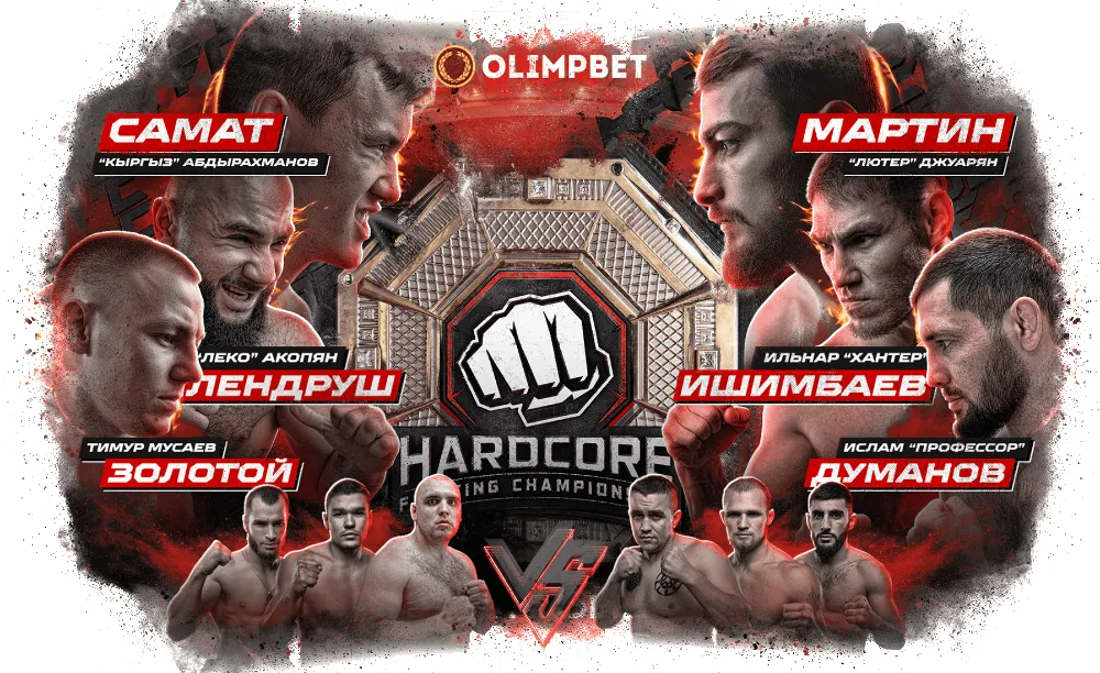 Hardcore FC 24 февраля